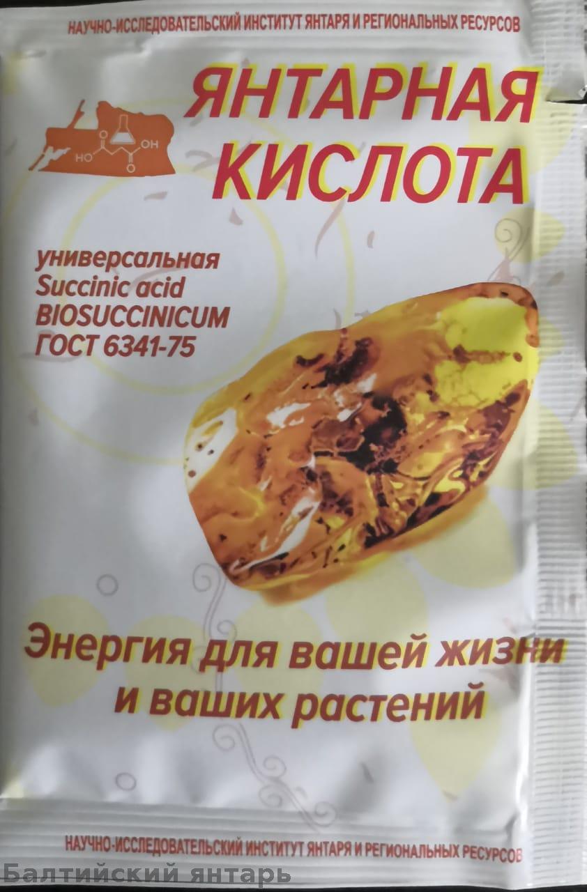 Янтарная кислота картинки